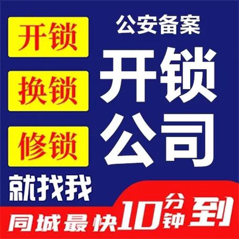 云阳上门开锁