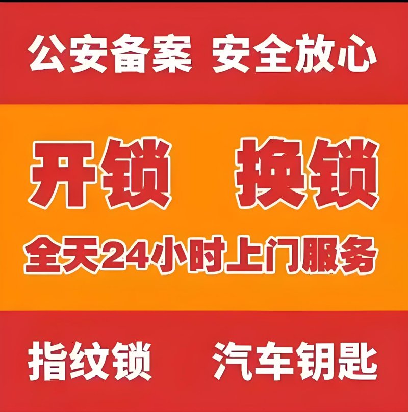 保险柜开锁