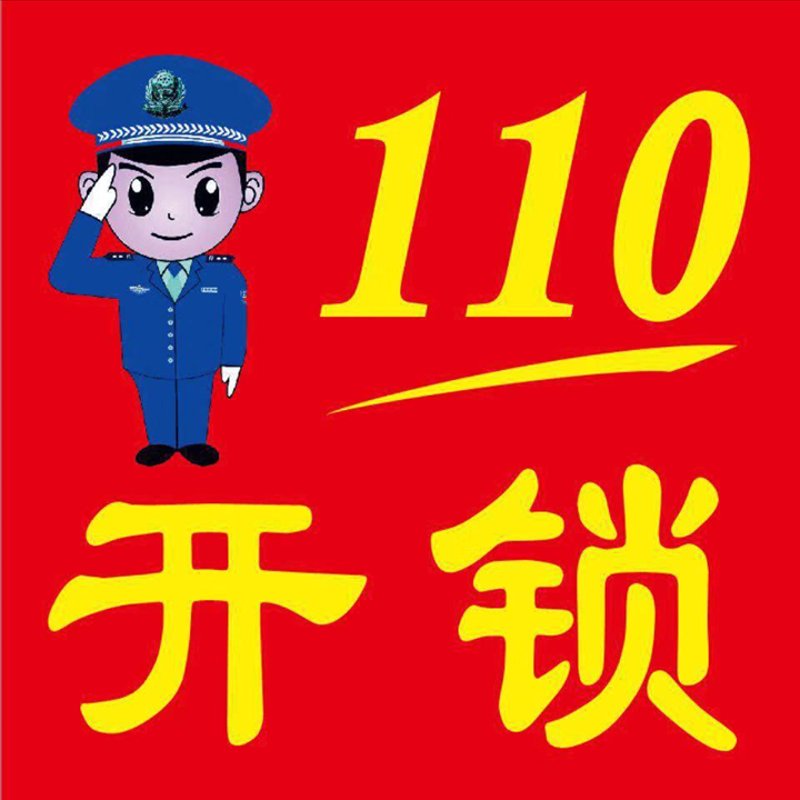 修锁与换锁：确保居家安全的小秘密